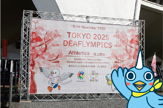 デフリンピックを見に行くユニバードさん